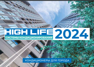 HIGH LIFE - 2024