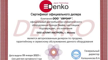 Напольно-потолочные сплит-системы DENKO